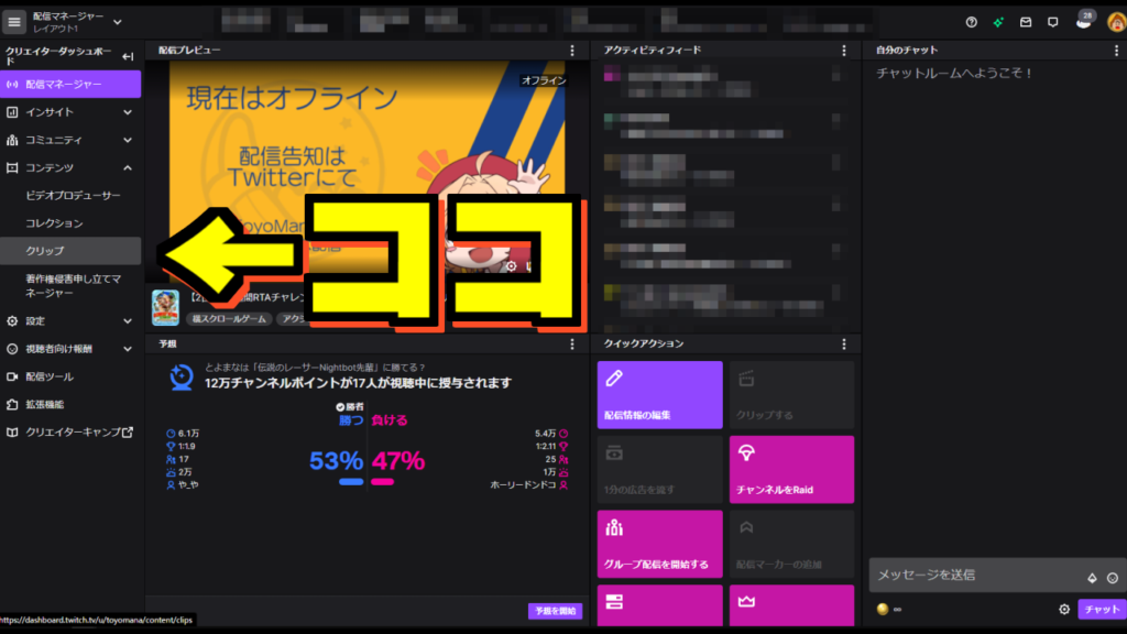 Twitchの放送切り抜き クリップ Clip の使い方 Golden Banana Runners